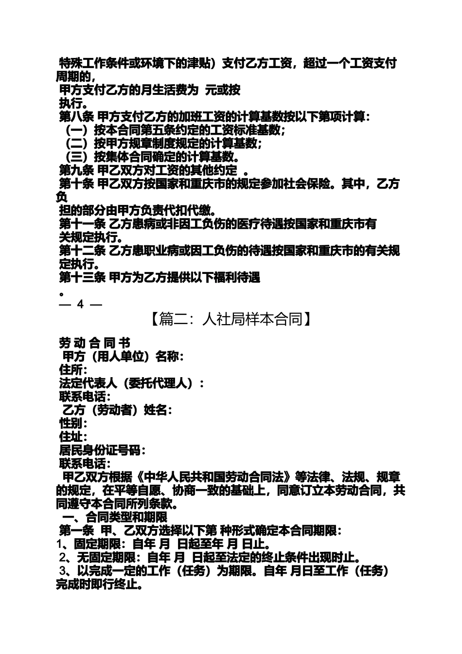 合同范本之人社局劳动合同书_第3页