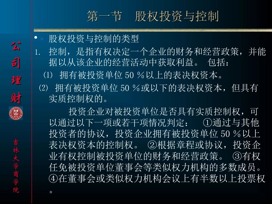 第七章股权投资与资产重组_第2页