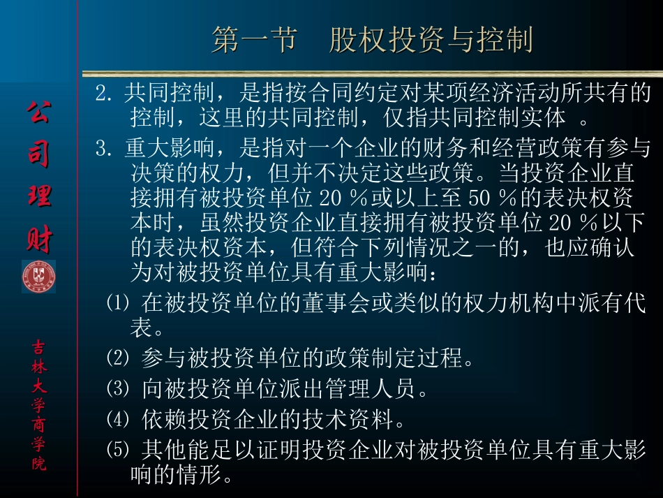 第七章股权投资与资产重组_第3页