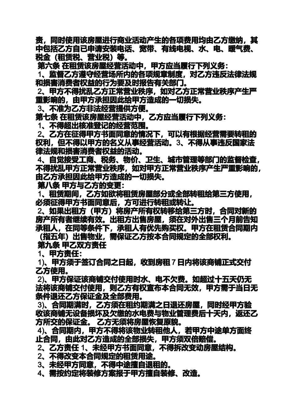 合同范本之房管所租房合同_第3页