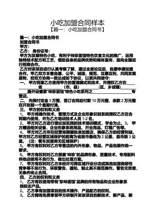 合同范本之小吃加盟合同样本