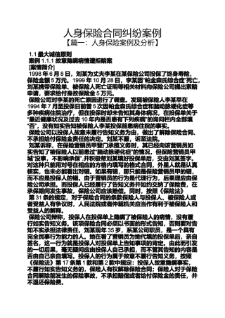 合同范本之人身保险合同纠纷案例