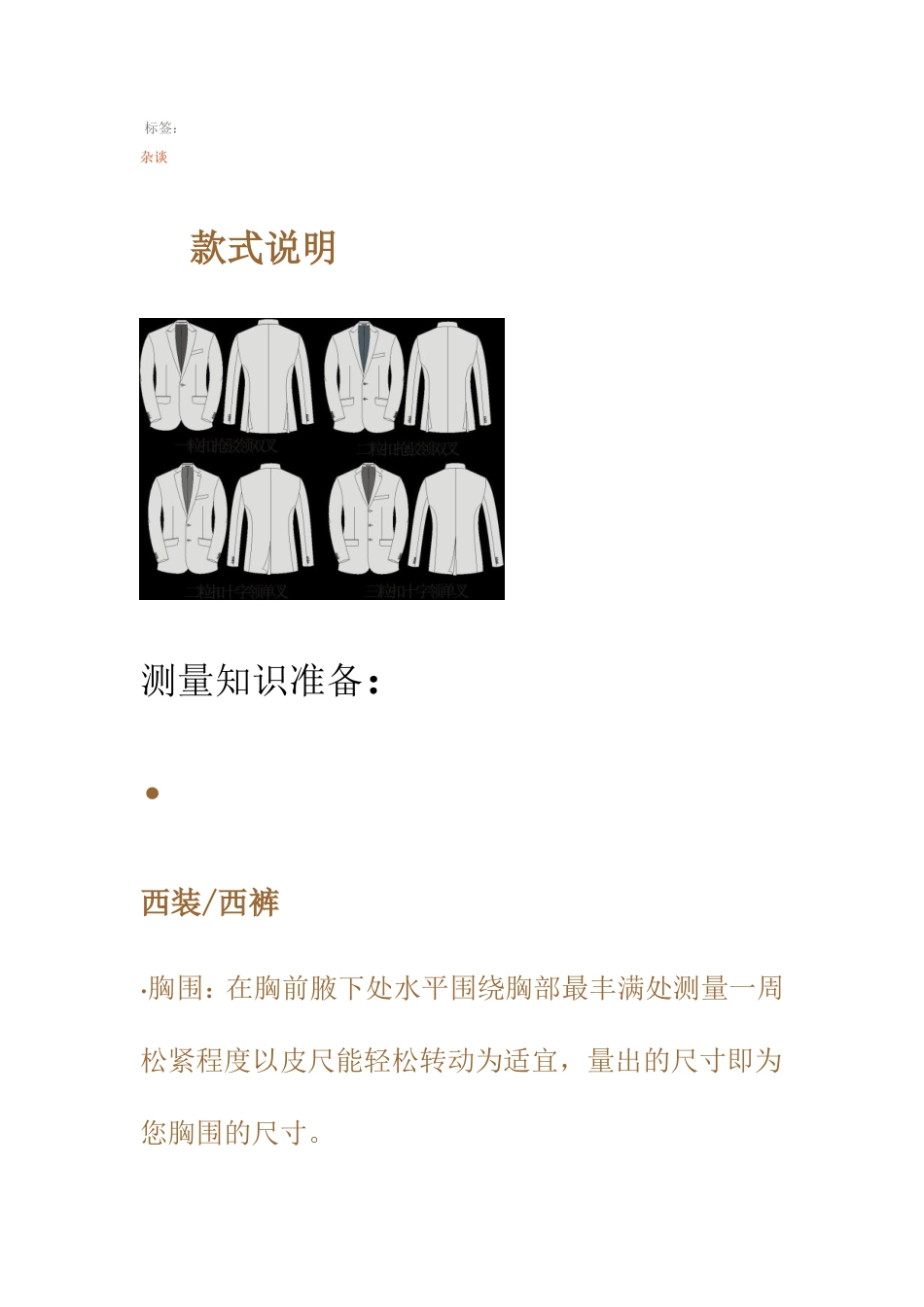 各类服装尺寸测量标准_第3页