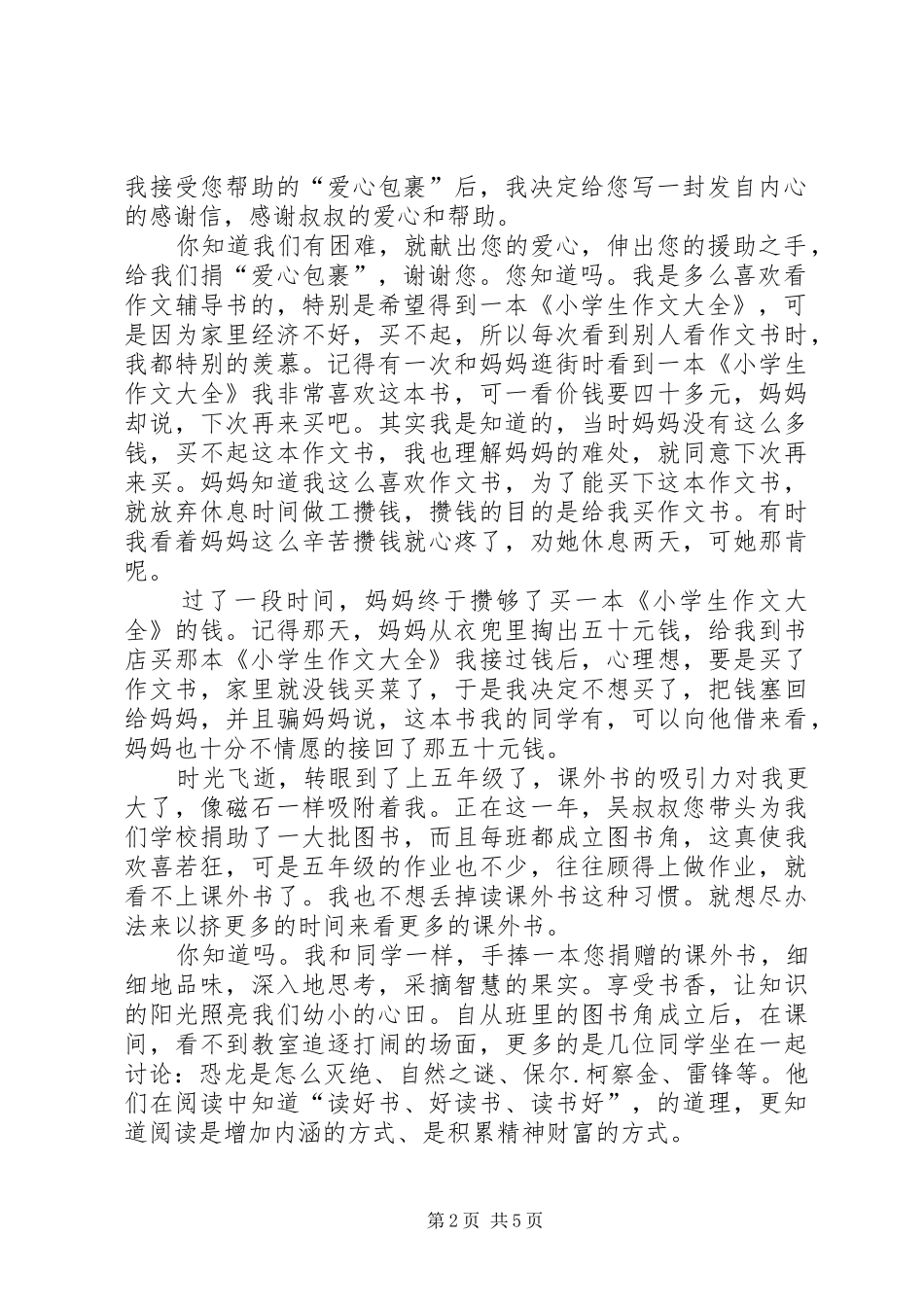 感恩的一封信_第2页