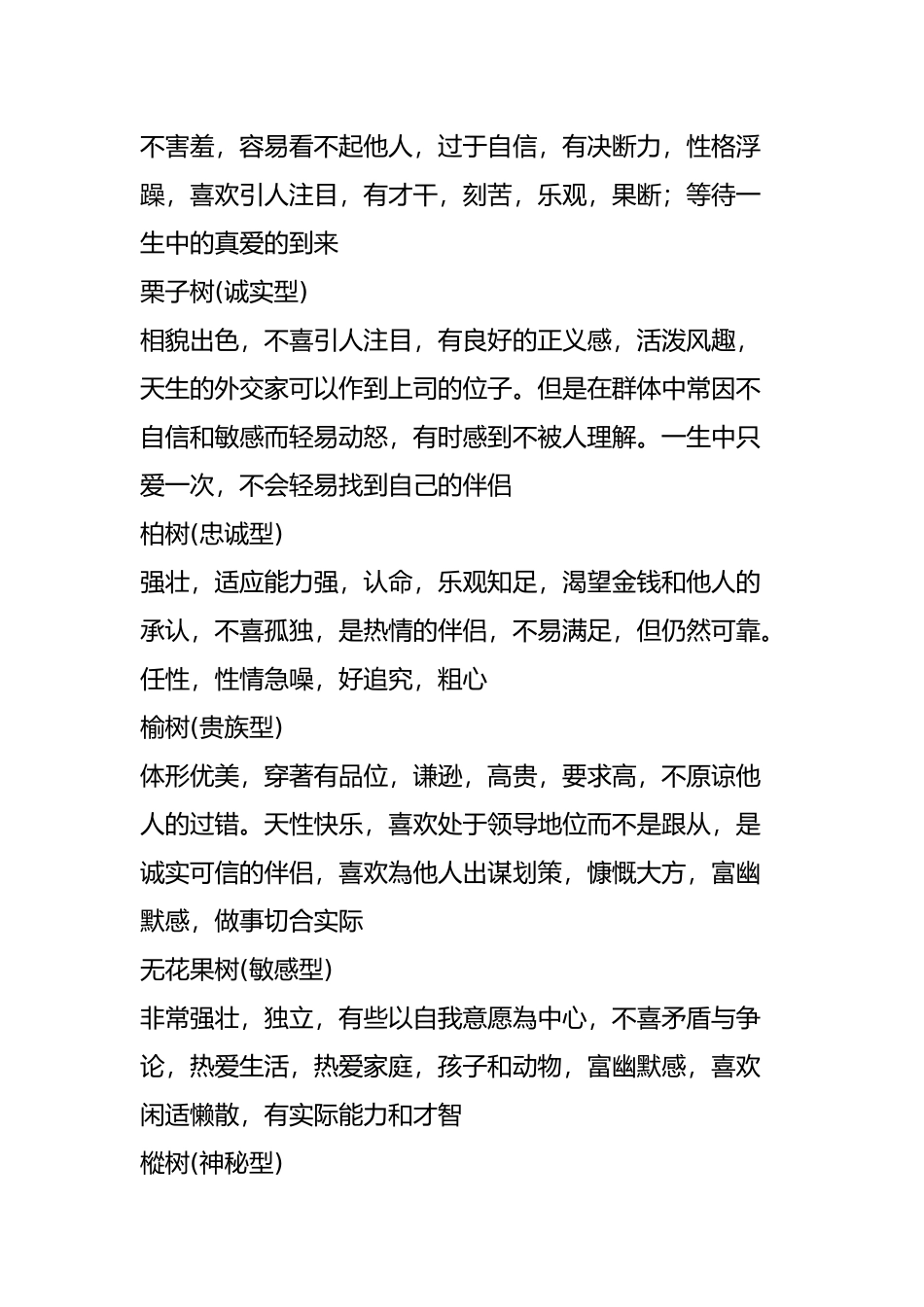 各种树的树语_第2页