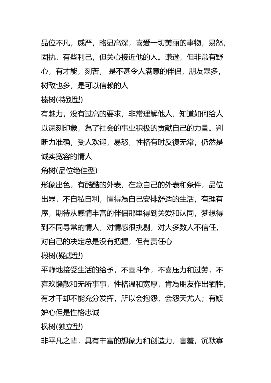 各种树的树语_第3页