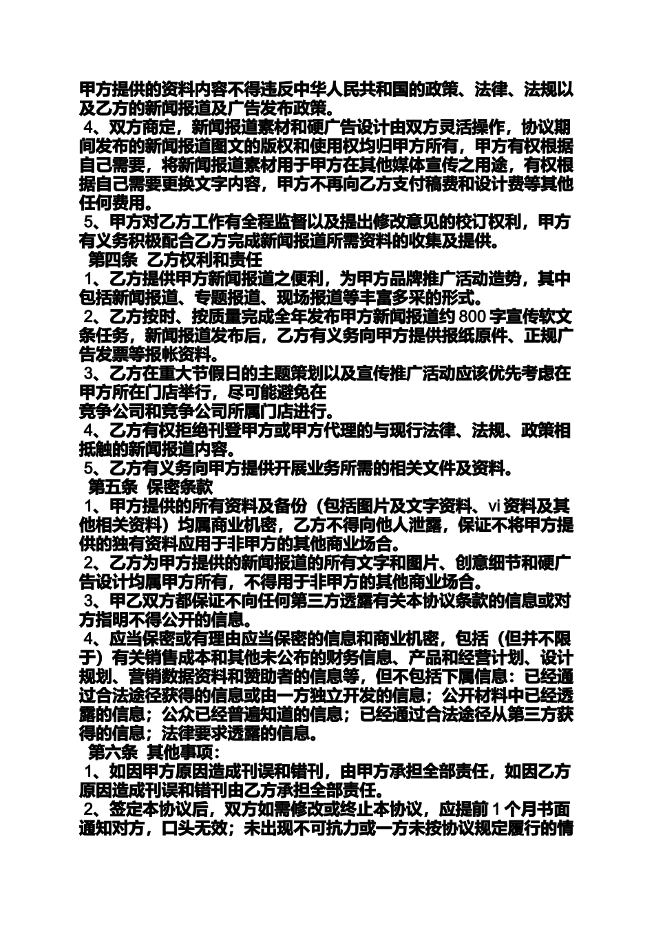 合作作文之媒体战略合作意向书_第2页