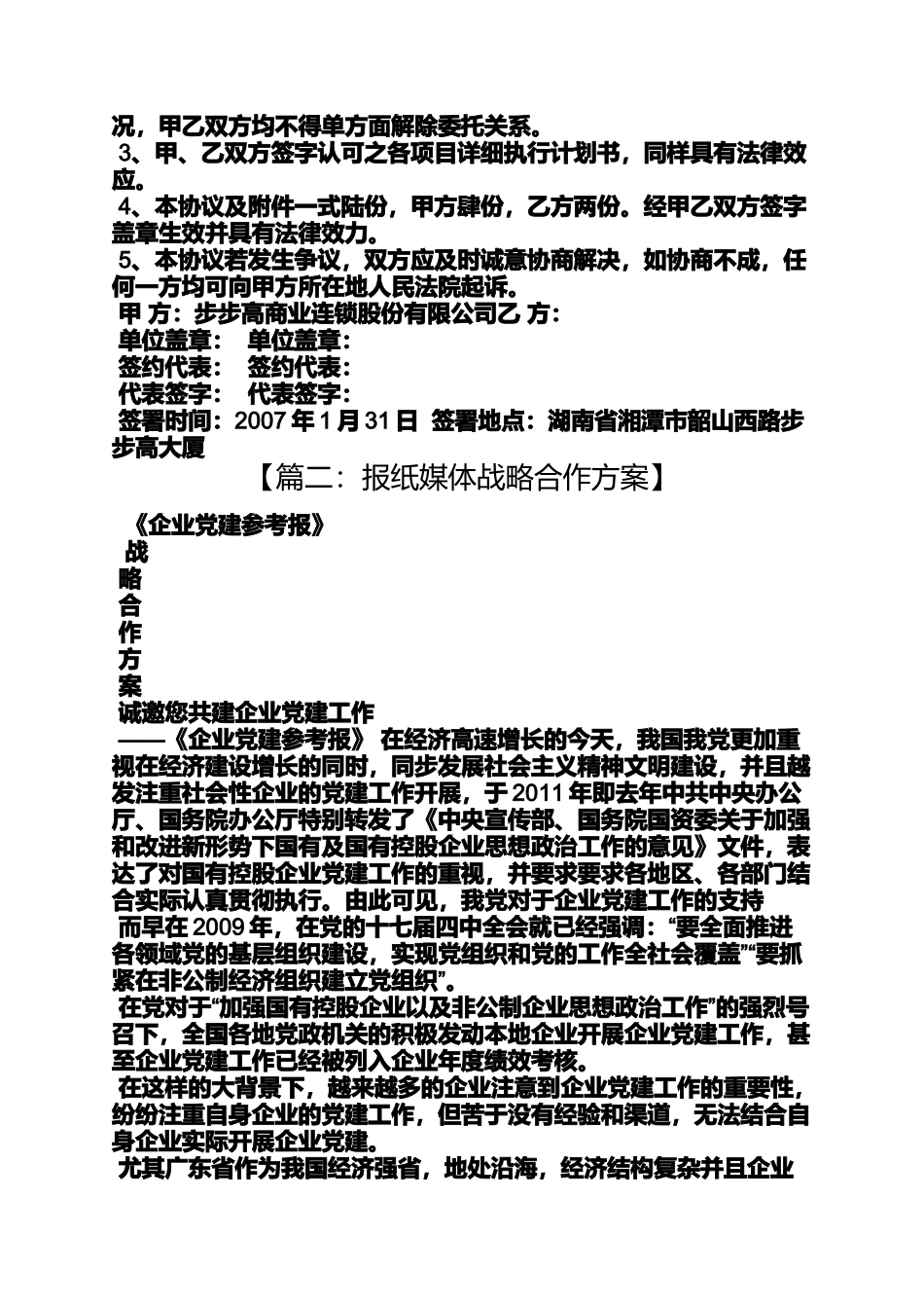 合作作文之媒体战略合作意向书_第3页