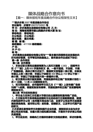 合作作文之媒体战略合作意向书