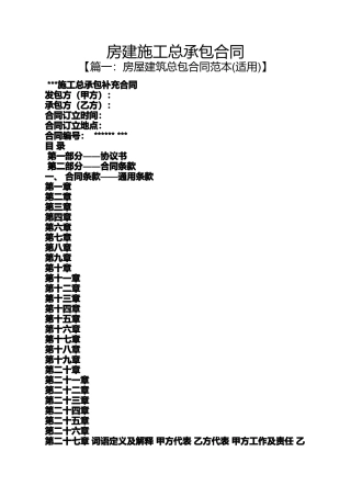 合同范本之房建施工总承包合同