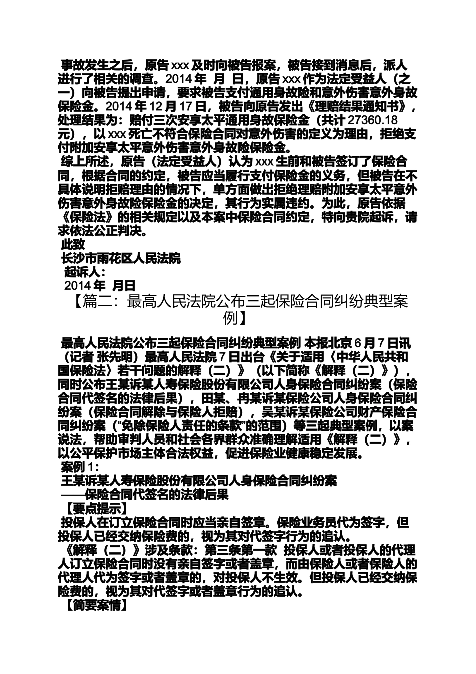 合同范本之人身保险合同判决_第2页