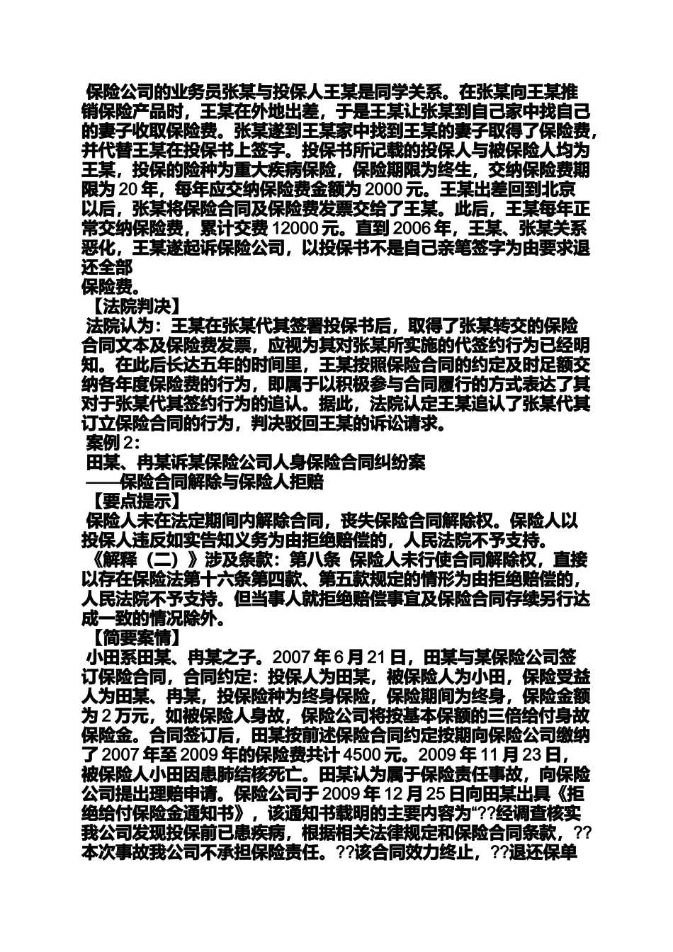 合同范本之人身保险合同判决_第3页