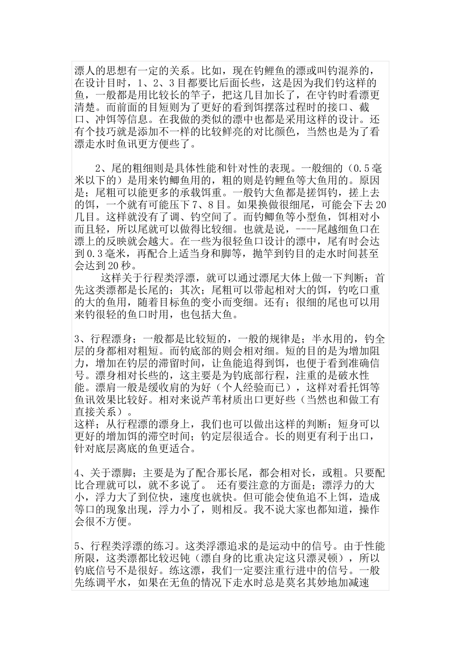 各类浮漂如何选择_第2页