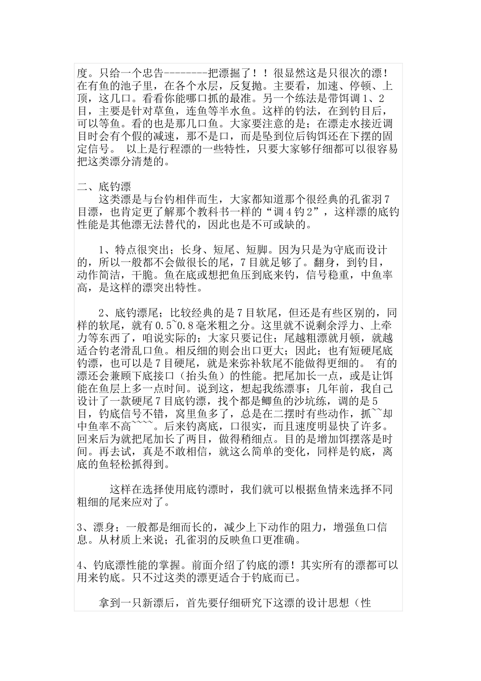 各类浮漂如何选择_第3页