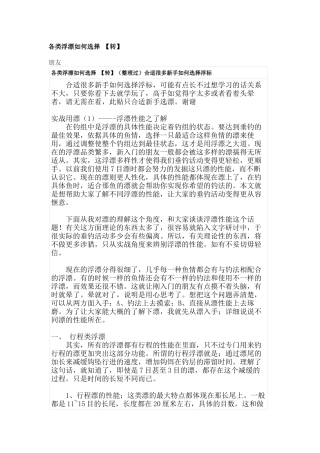 各类浮漂如何选择