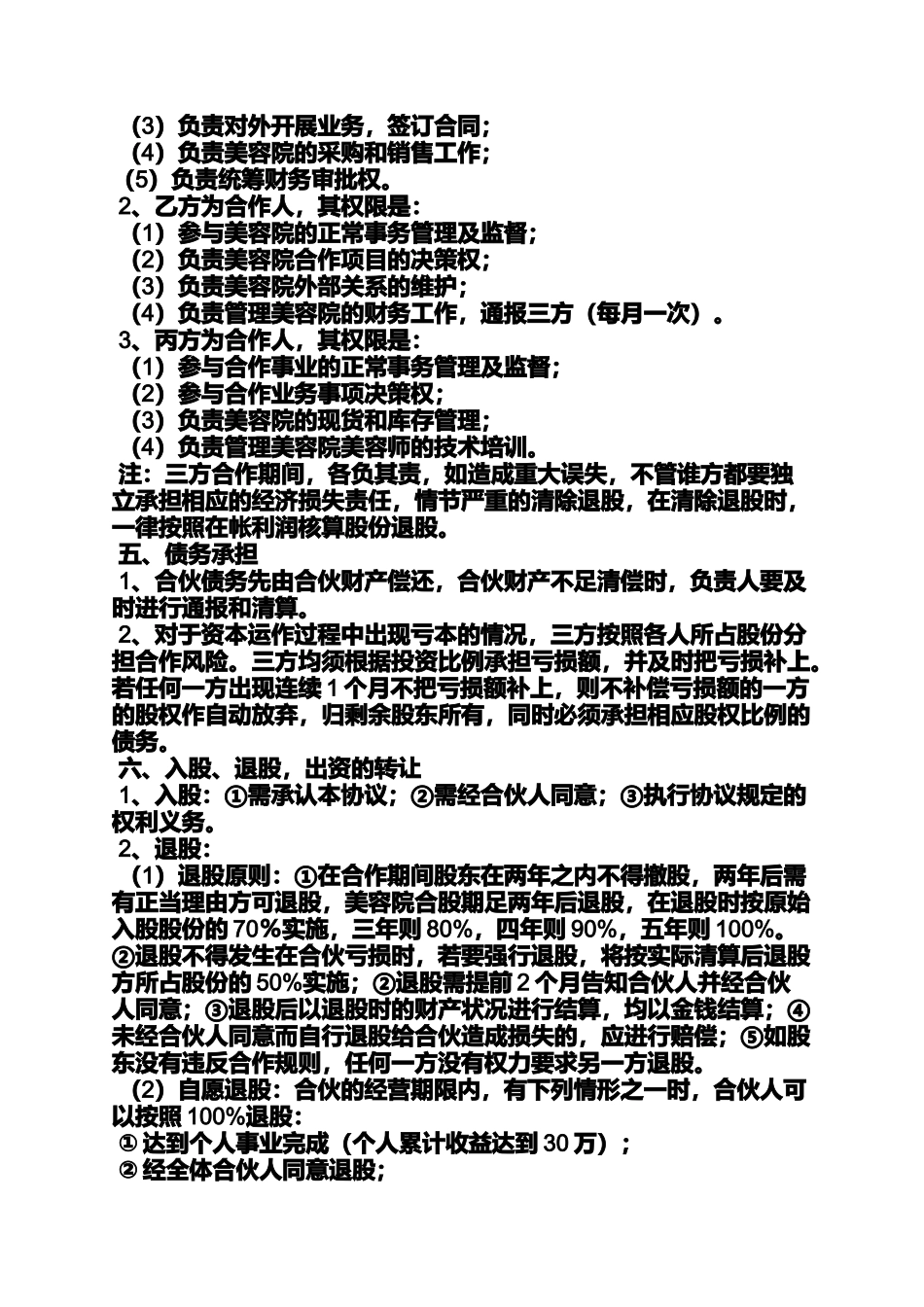 合作作文之美容院合作合同协议书_第2页