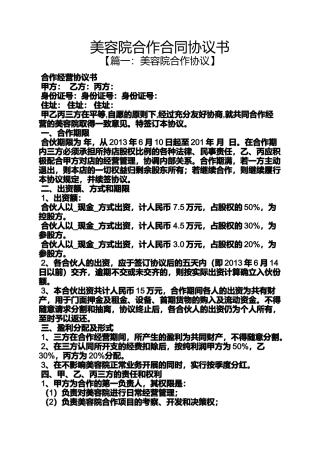 合作作文之美容院合作合同协议书