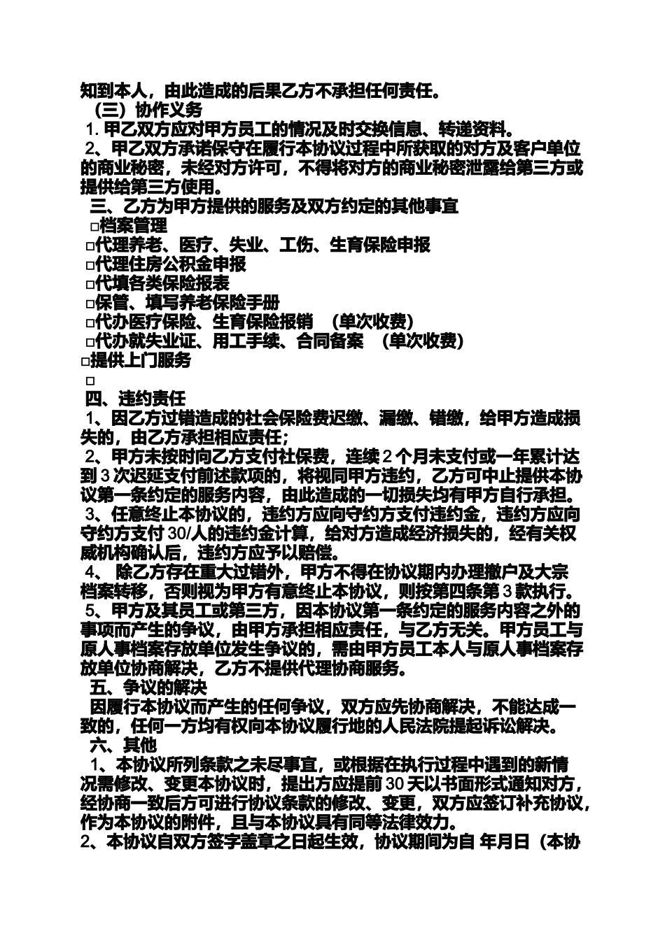 合同范本之人事代理合同怎么办_第2页