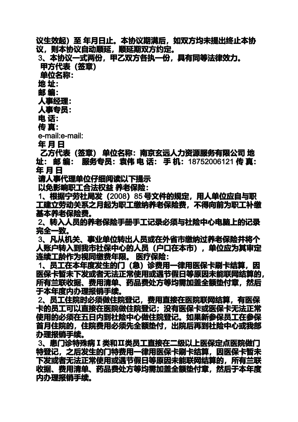 合同范本之人事代理合同怎么办_第3页