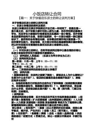 合同范本之小饭店转让合同