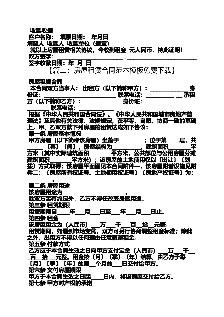 合同范本之房屋出租合同书下载_第2页
