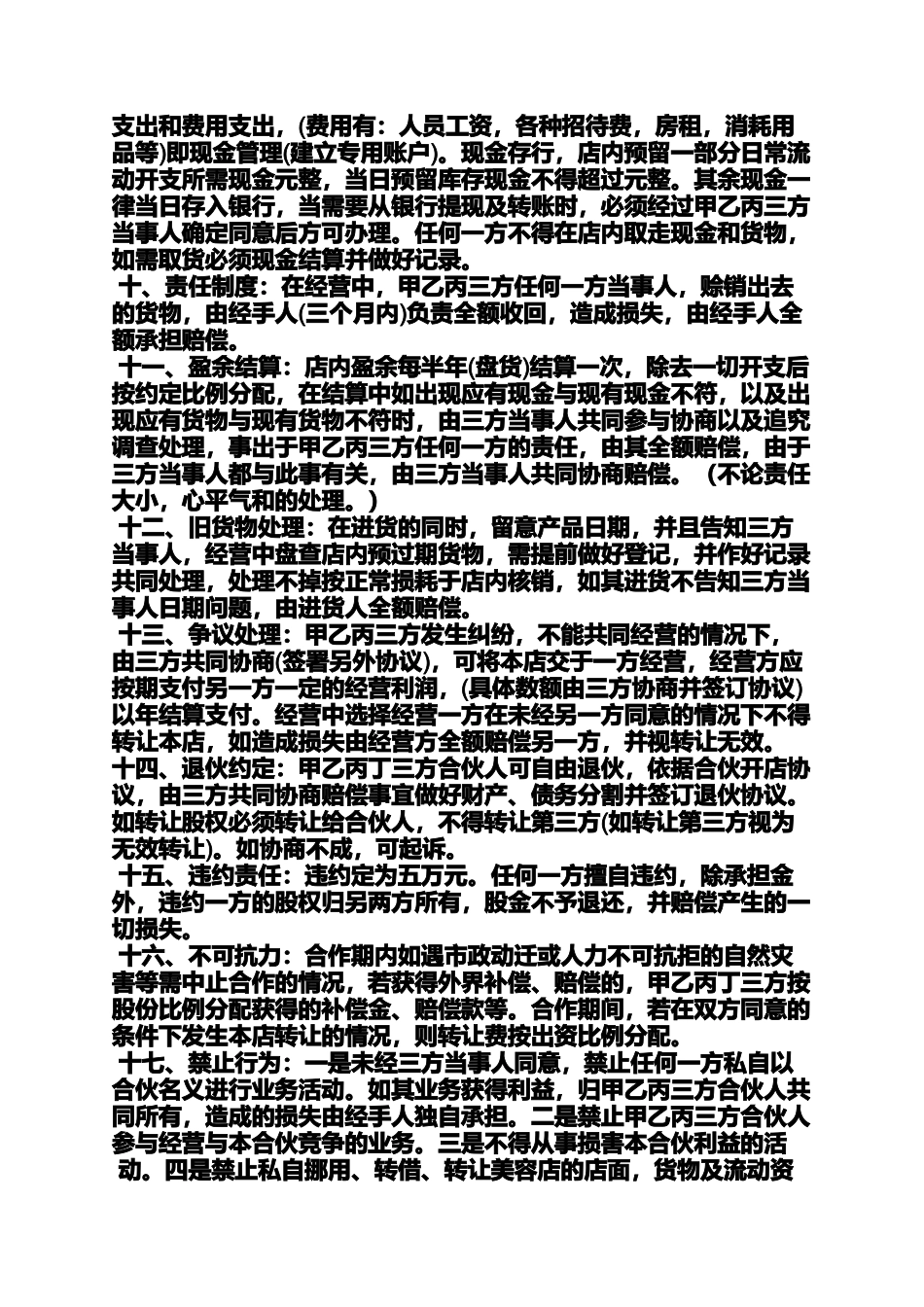 合作作文之美容院合作合同样本_第2页