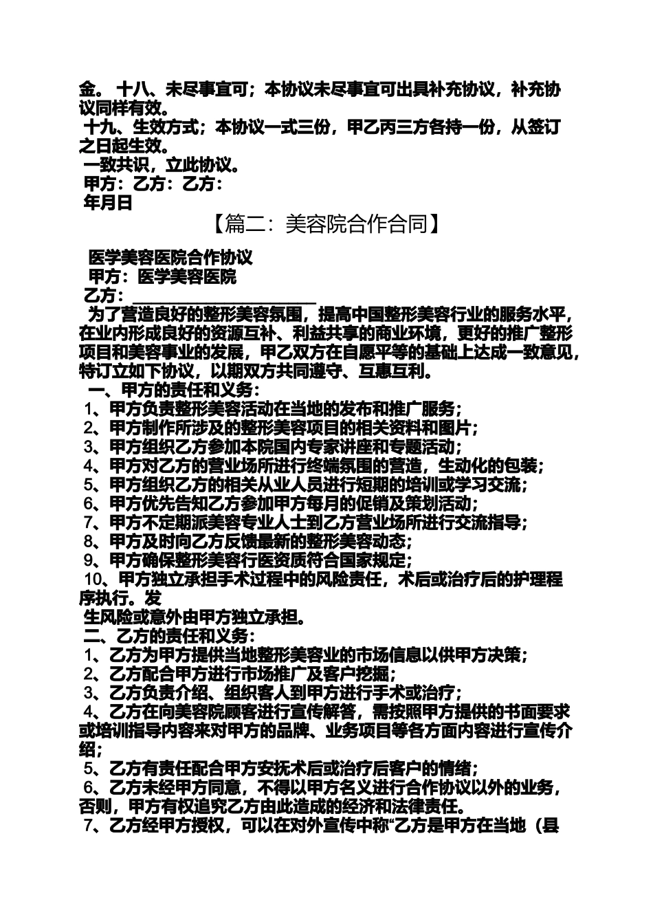 合作作文之美容院合作合同样本_第3页