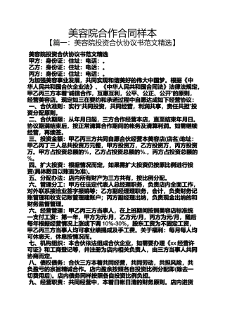 合作作文之美容院合作合同样本