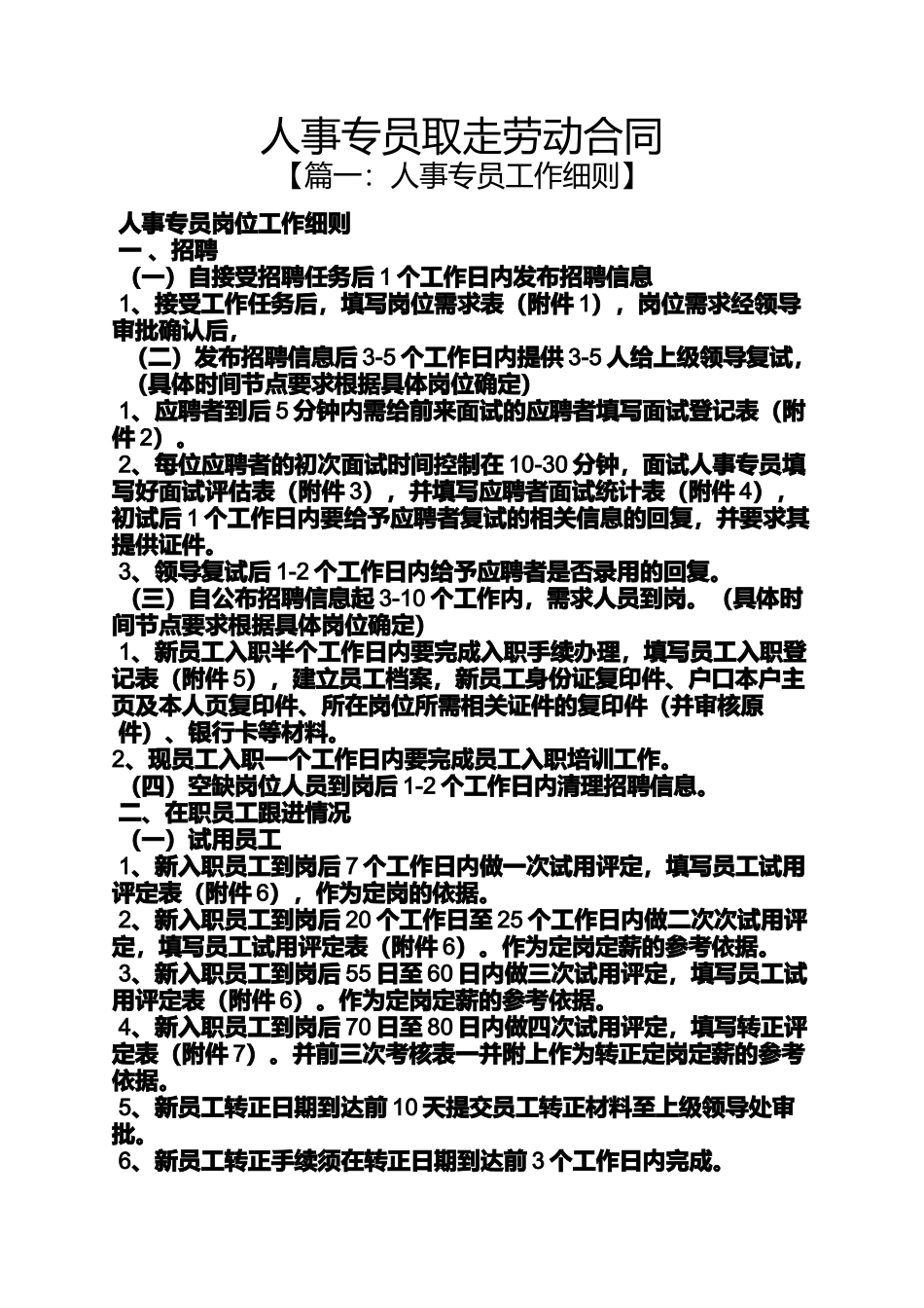 合同范本之人事专员取走劳动合同_第1页