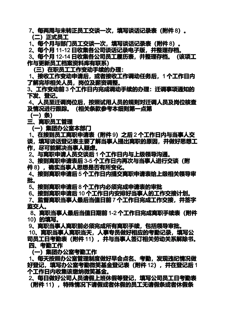 合同范本之人事专员取走劳动合同_第2页