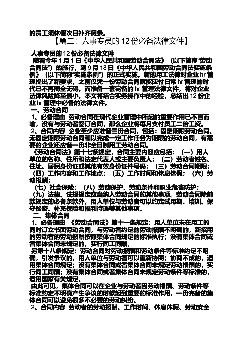 合同范本之人事专员取走劳动合同_第3页