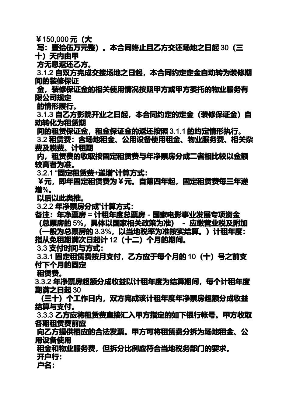 合同范本之小卖部房屋租赁合同_第3页