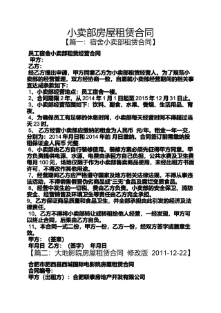 合同范本之小卖部房屋租赁合同