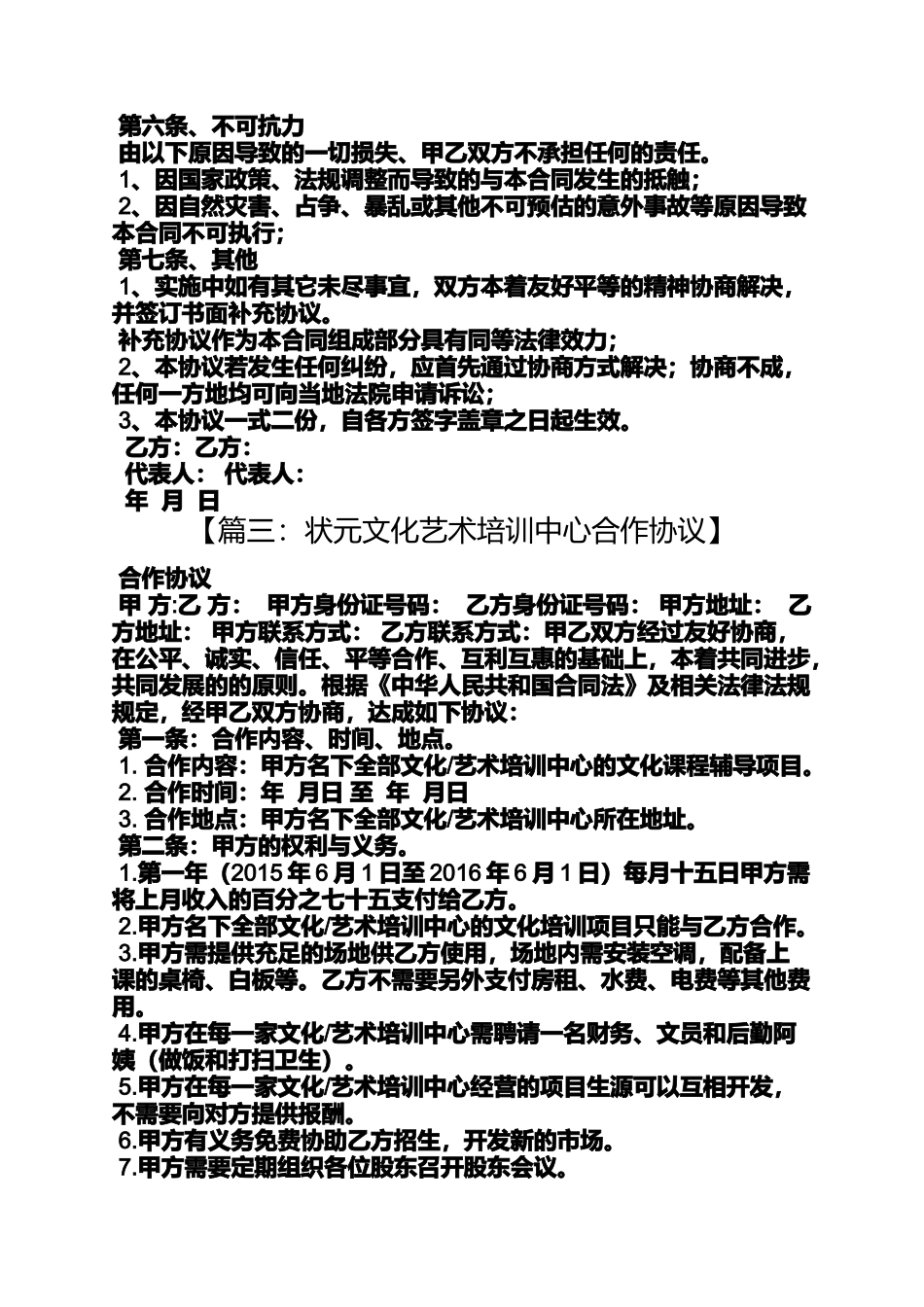 合作作文之美术培训班合作合同_第3页