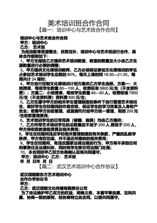 合作作文之美术培训班合作合同