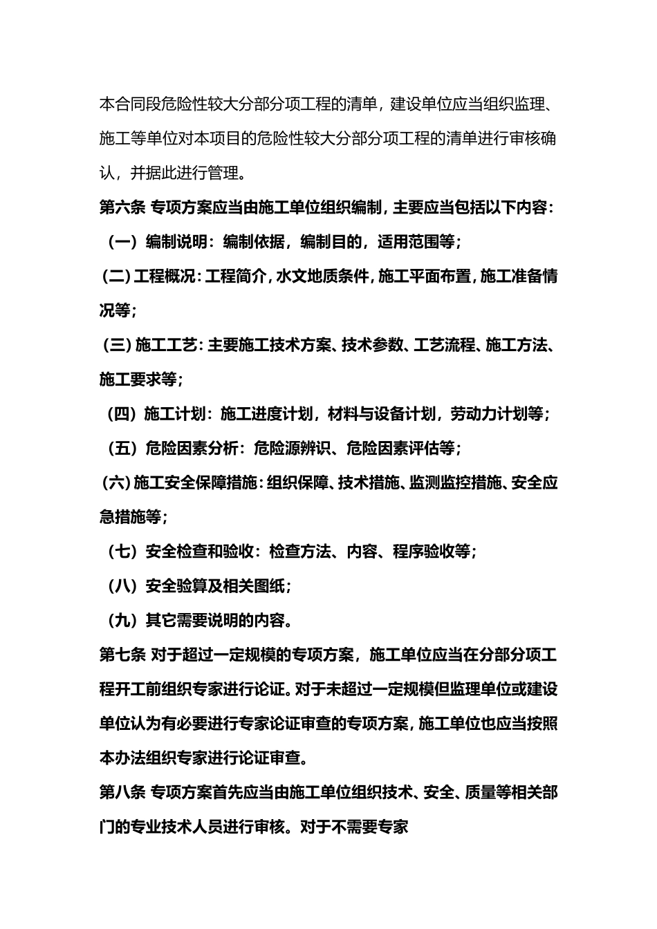 各类高危性施工专项方案_第2页