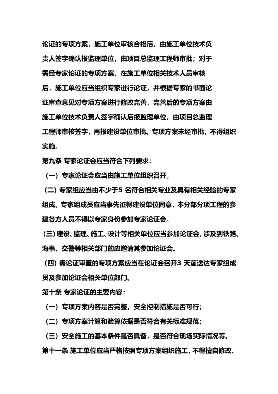 各类高危性施工专项方案_第3页