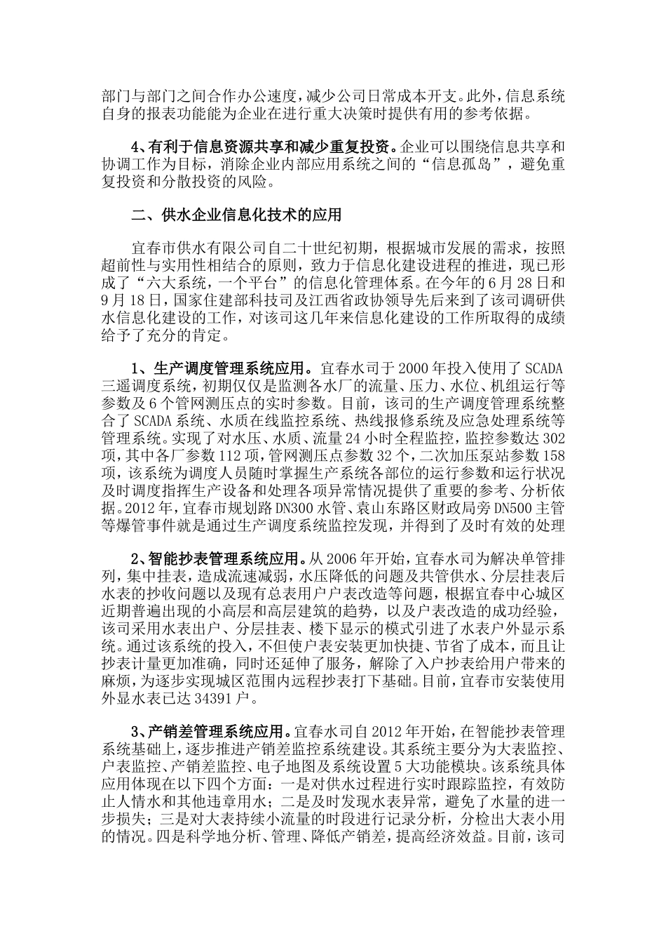 各种水表安装示意图(钢塑材料)_第2页