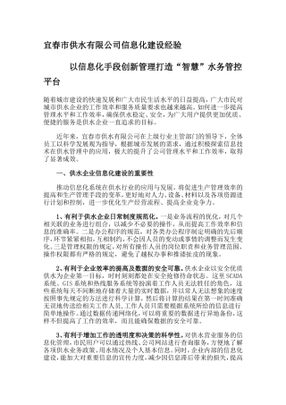 各种水表安装示意图(钢塑材料)