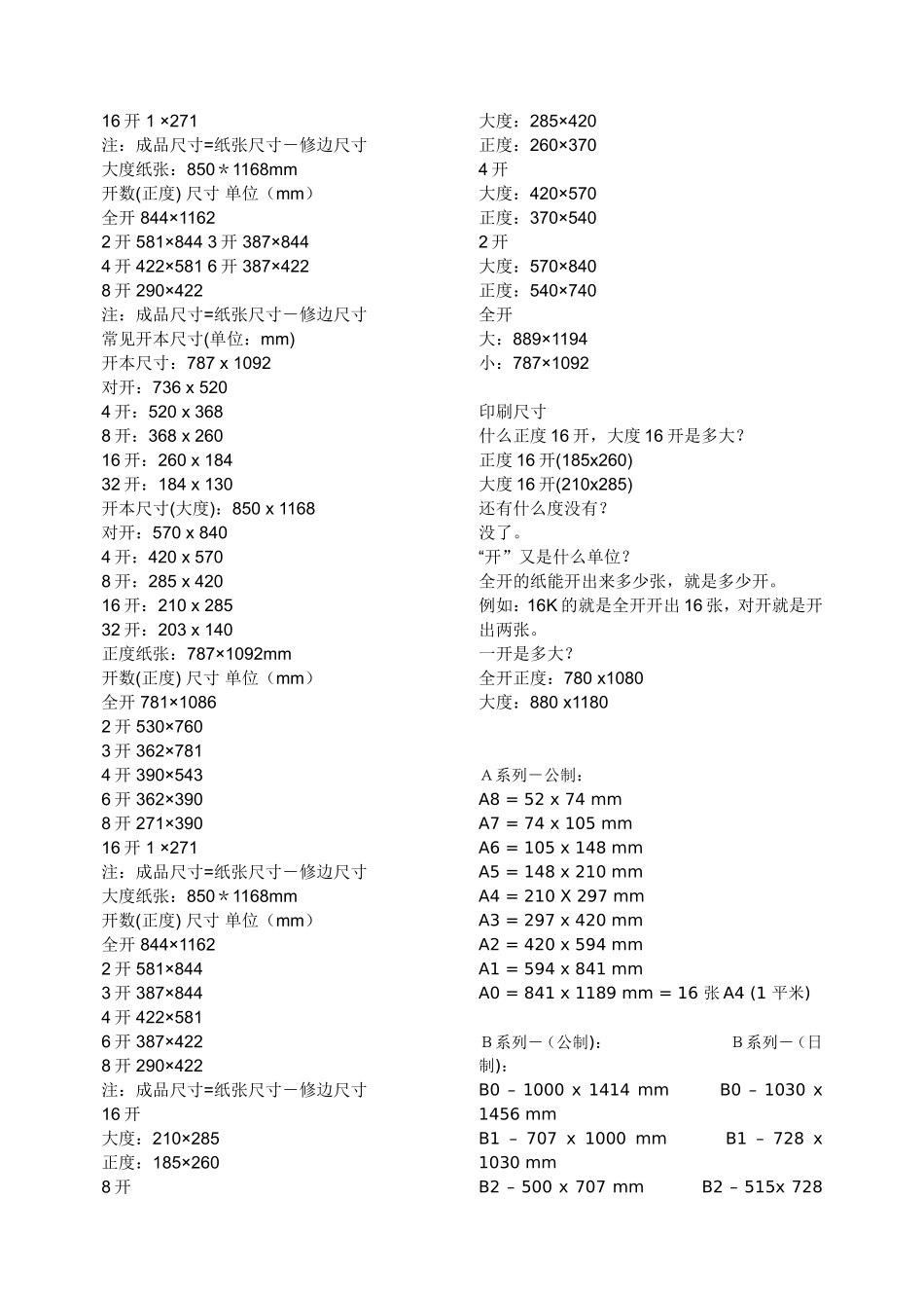 各开本纸张的具体尺寸_第2页