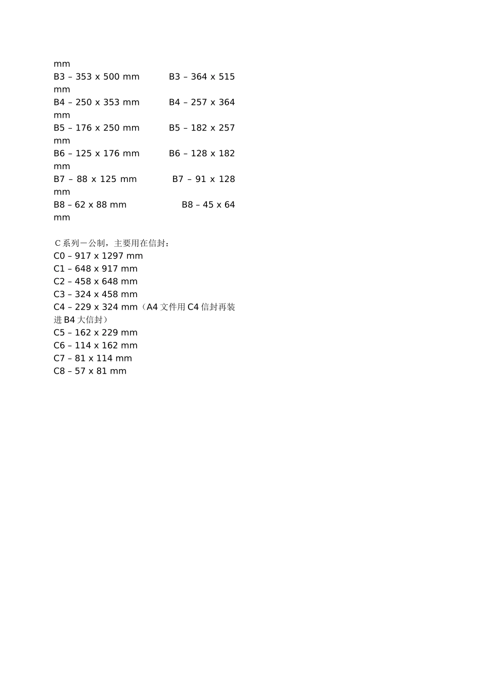 各开本纸张的具体尺寸_第3页