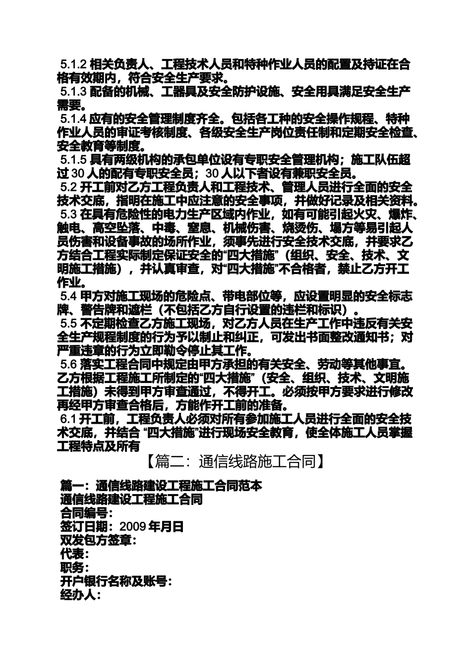 合同范本之小区电路施工合同_第2页