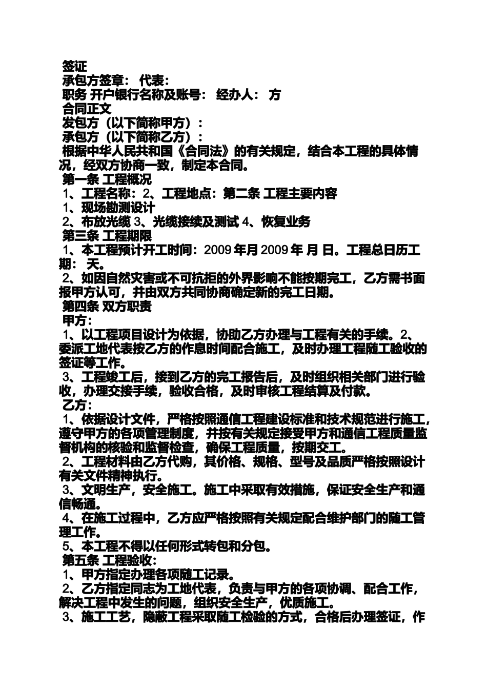 合同范本之小区电路施工合同_第3页