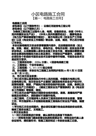 合同范本之小区电路施工合同