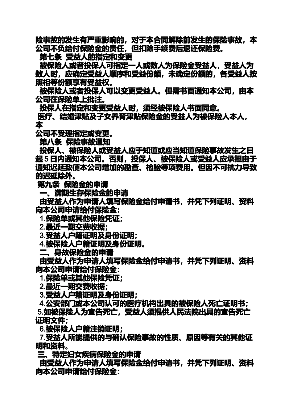 合同范本之人寿保险合同样本_第3页