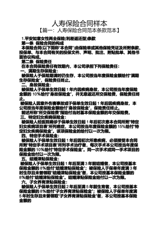 合同范本之人寿保险合同样本