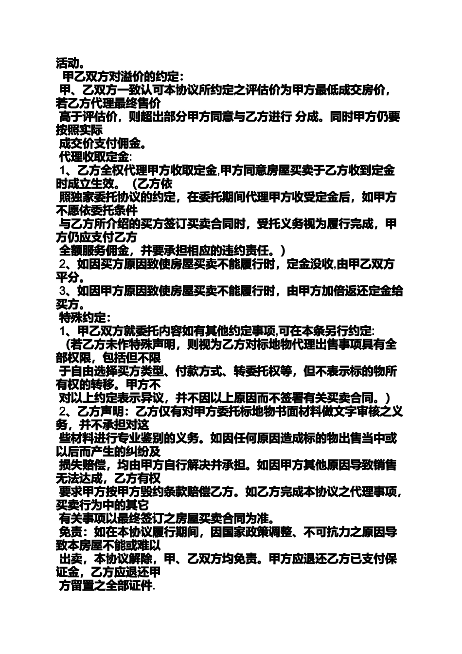 合同范本之房屋独家代理合同_第2页