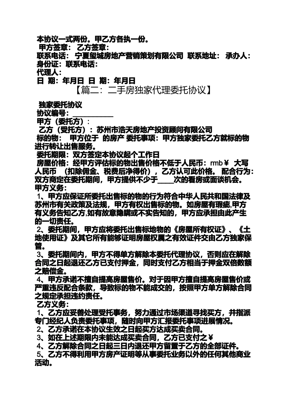 合同范本之房屋独家代理合同_第3页