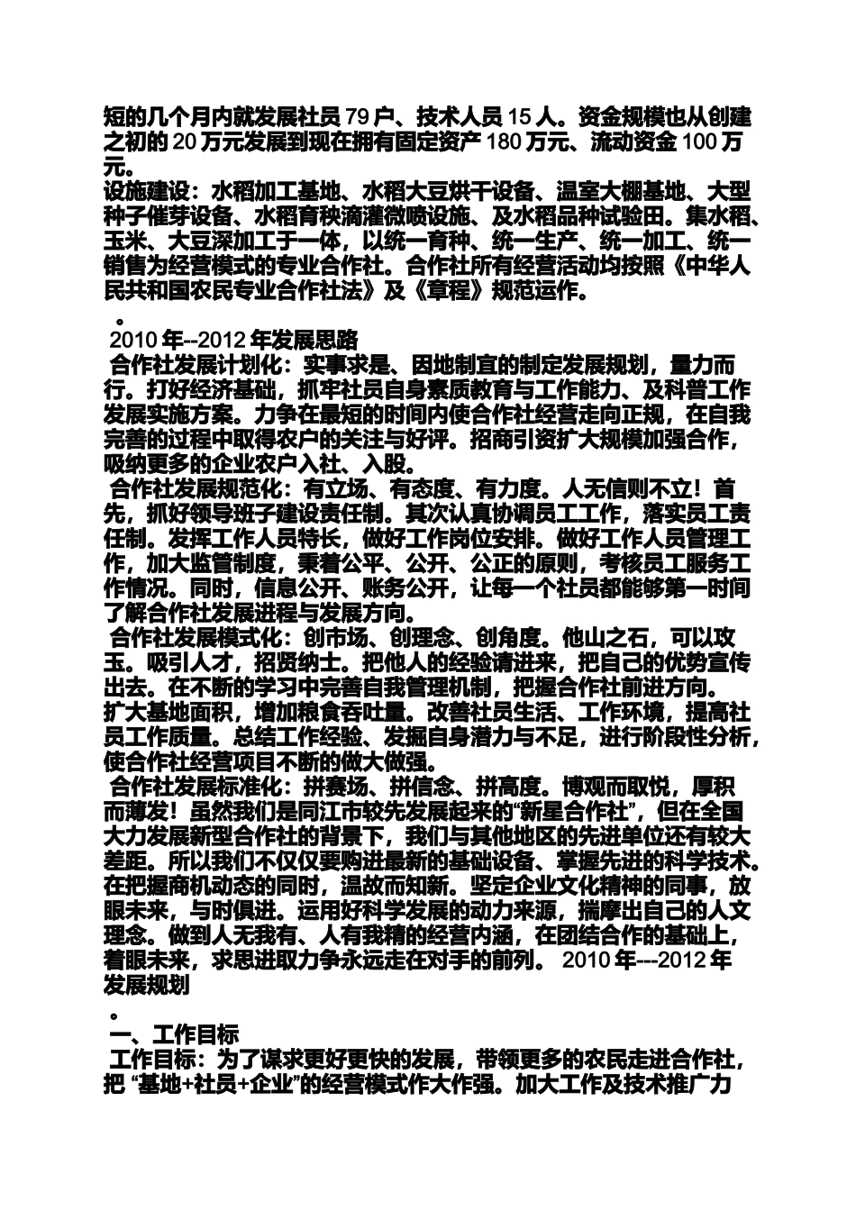 合作作文之农村合作社宣传标语_第2页