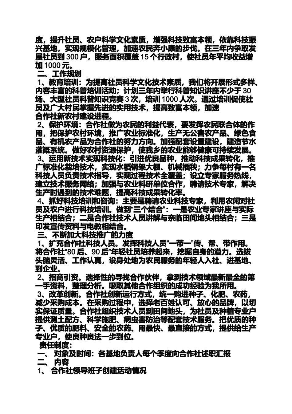 合作作文之农村合作社宣传标语_第3页